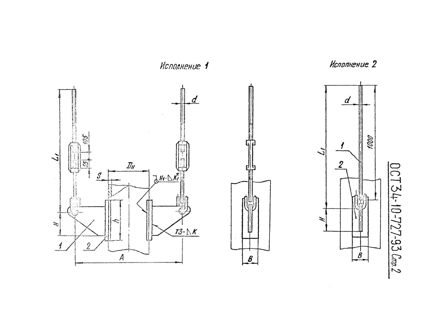Блоки подвесок приварные для вертикальных трубопроводов ОСТ 34-10-727-93 стр.2