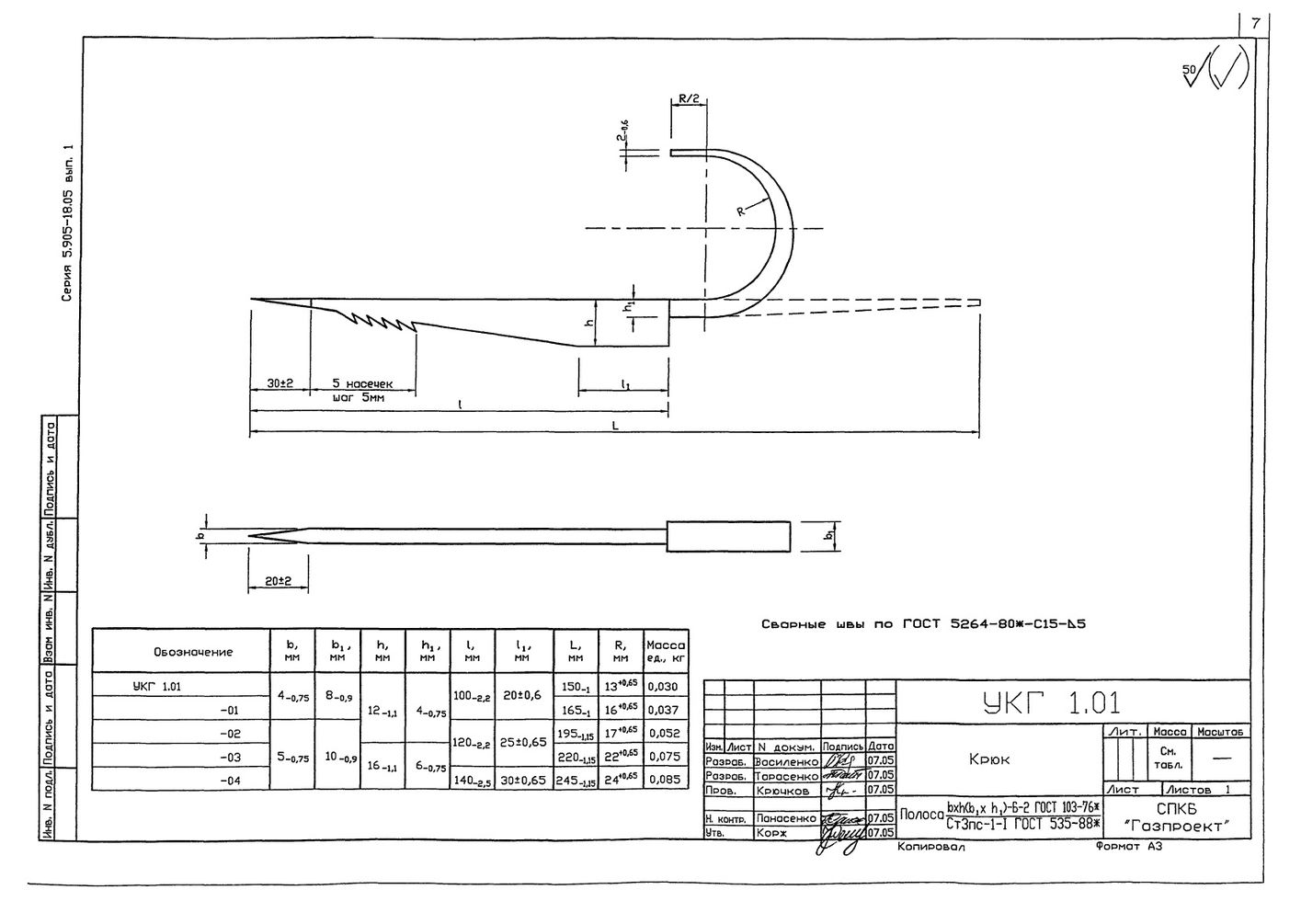Крепление газопровода Ду 15...40 мм к кирпичной стене УКГ 1.00 СБ серия 5.905-18.05 выпуск 1 стр.2