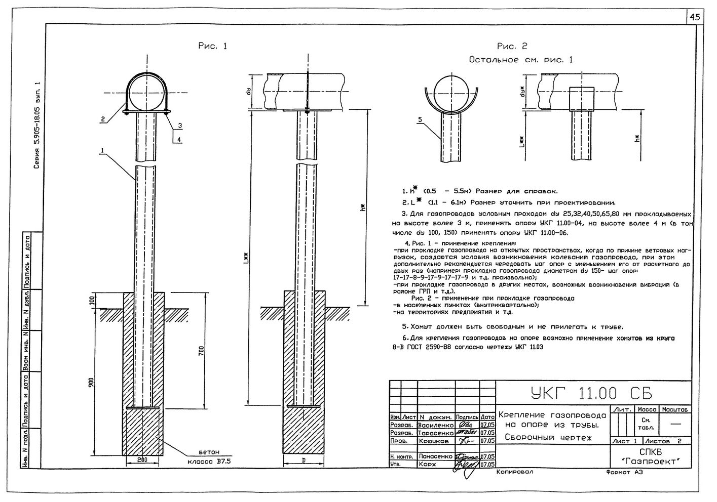 Крепление газопровода на опоре из труб УКГ 11.00 СБ серия 5.905-18.05 выпуск 1 стр.1