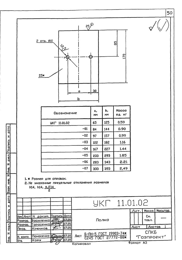 Крепление газопровода на опоре из труб УКГ 11.00 СБ серия 5.905-18.05 выпуск 1 стр.9