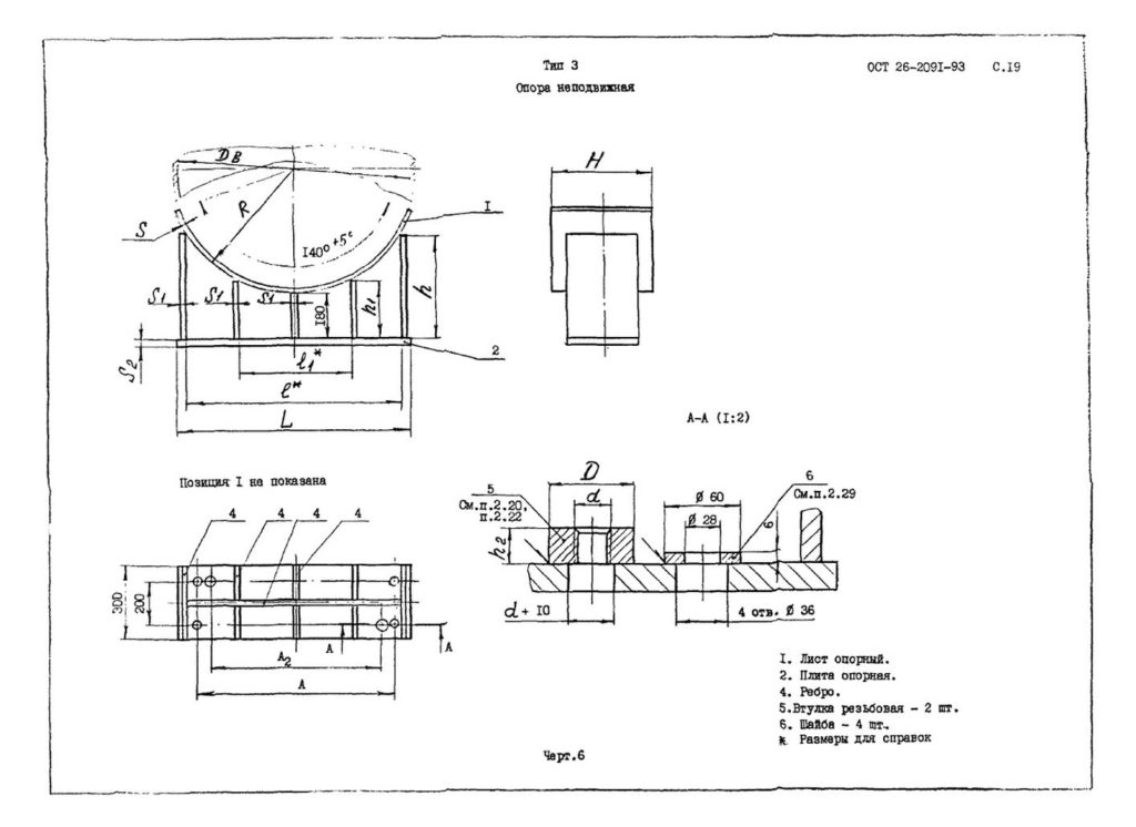 Ост опоры. Опора ОСТ 26-2091-93 чертеж. Опоры горизонтальных сосудов и аппаратов конструкция ОСТ 26-2091-93.