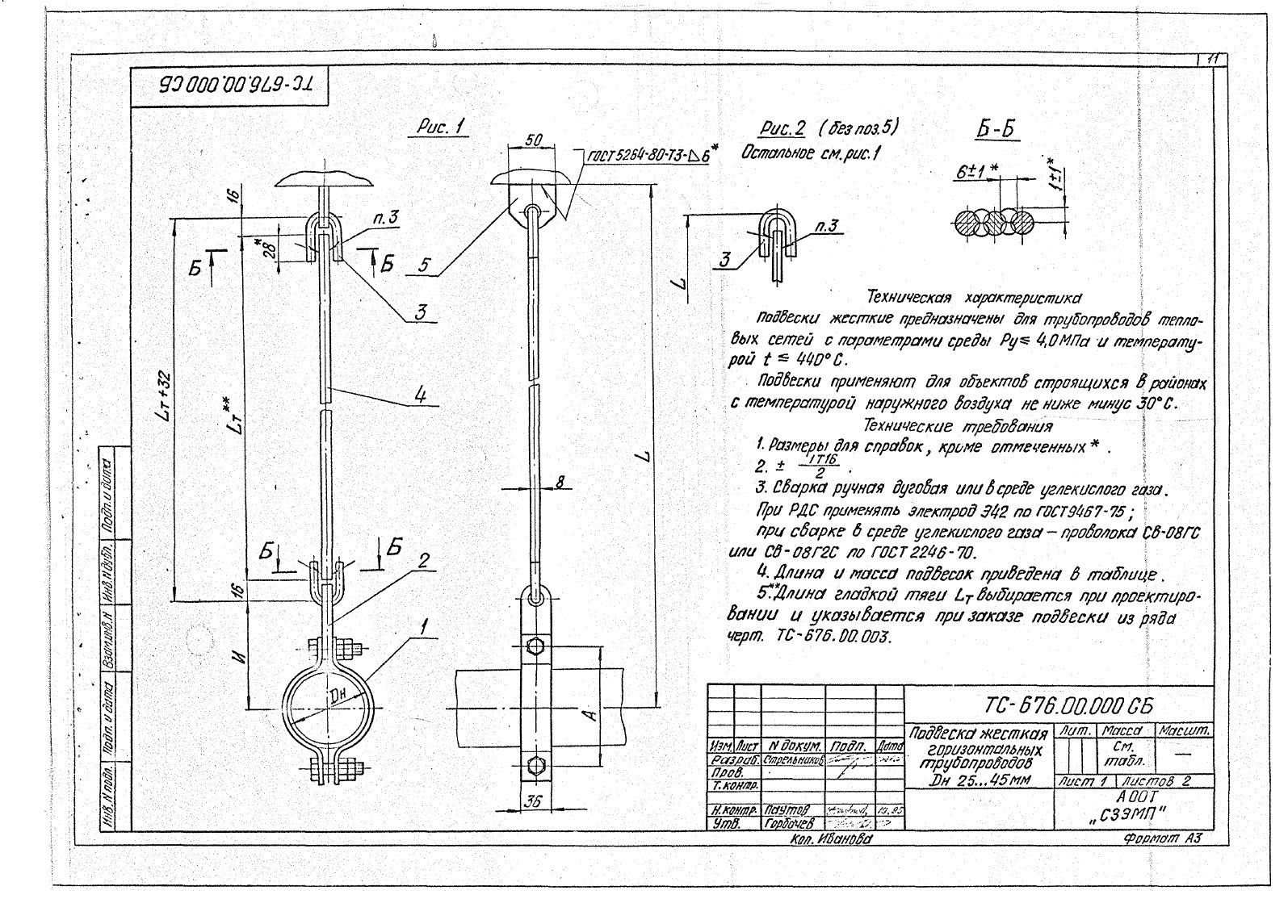 Подвески жесткие Дн 25-45 ТС-676 с.5.903-13 вып.6-95 стр.1