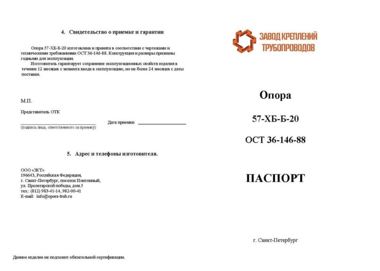 Паспорт на опоры трубопроводов образец